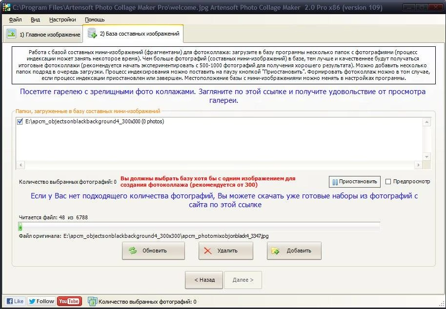 Активация Artensoft Photo Collage Maker 2.0.109