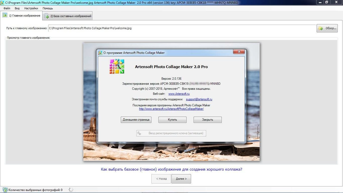 Активация Artensoft Photo Collage Maker Pro 2.0.136
