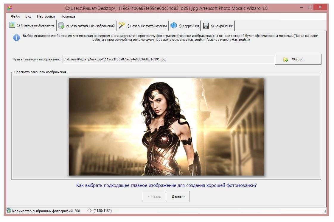 Активация Artensoft Photo Mosaic Wizard 1.8.129 DC 03.11.2016 RePack by Trovel