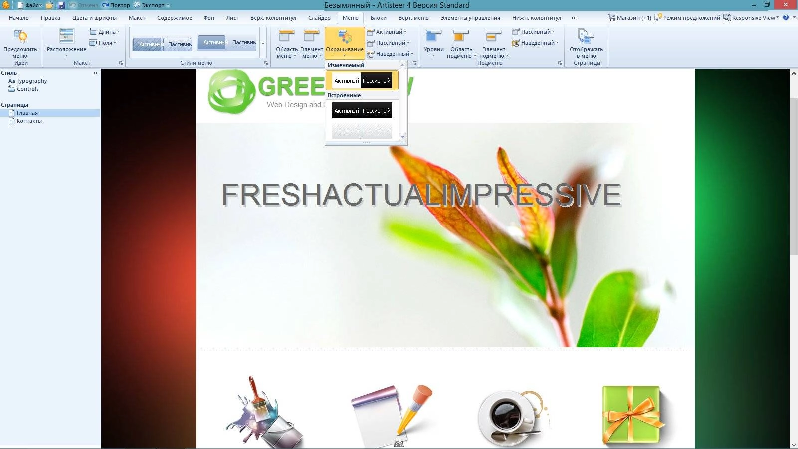 Активация Artisteer 4.2.0.60623