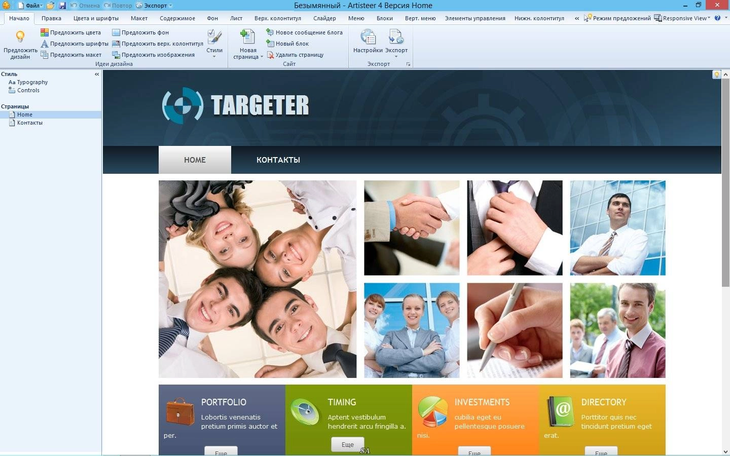 Активация Artisteer 4.3.0.60858 Home