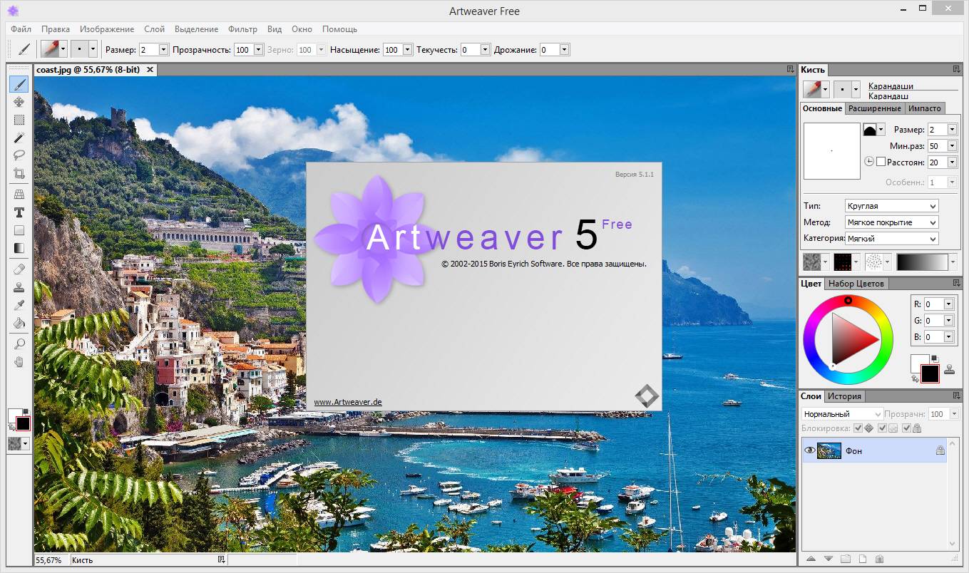 Активация Artweaver Free 5.1.1