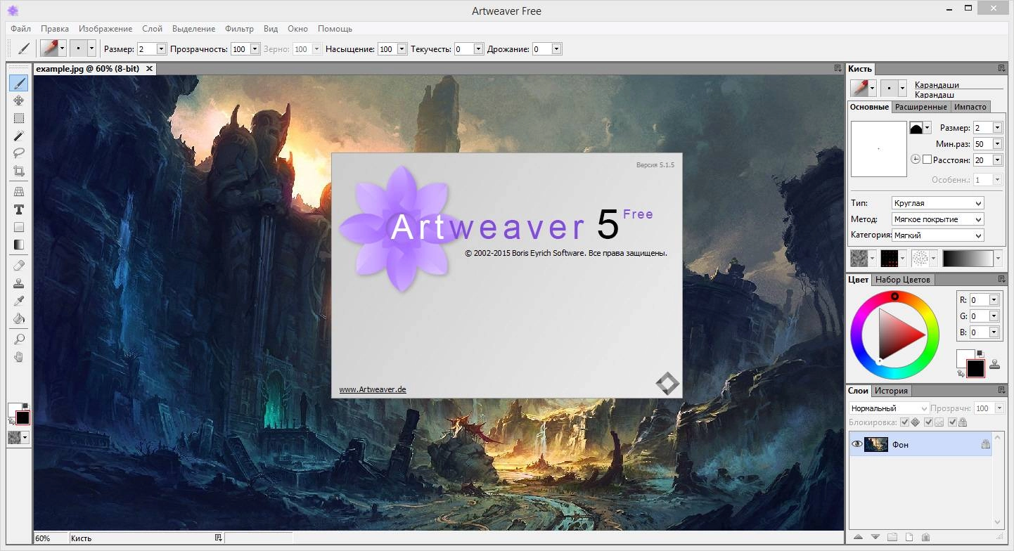 Активация Artweaver Free 5.1.5