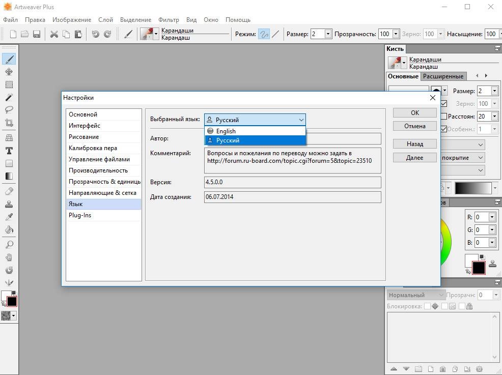 Активация Artweaver Plus 7.0.16.15569 RePack by elchupacabra