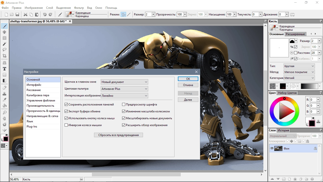 Активация Artweaver Plus 7.0.17.15576 RePack by TryRooM
