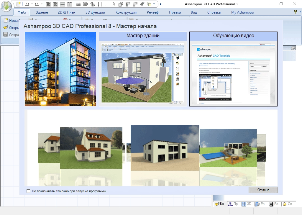 Активация Ashampoo 3D CAD Professional 8.0.0