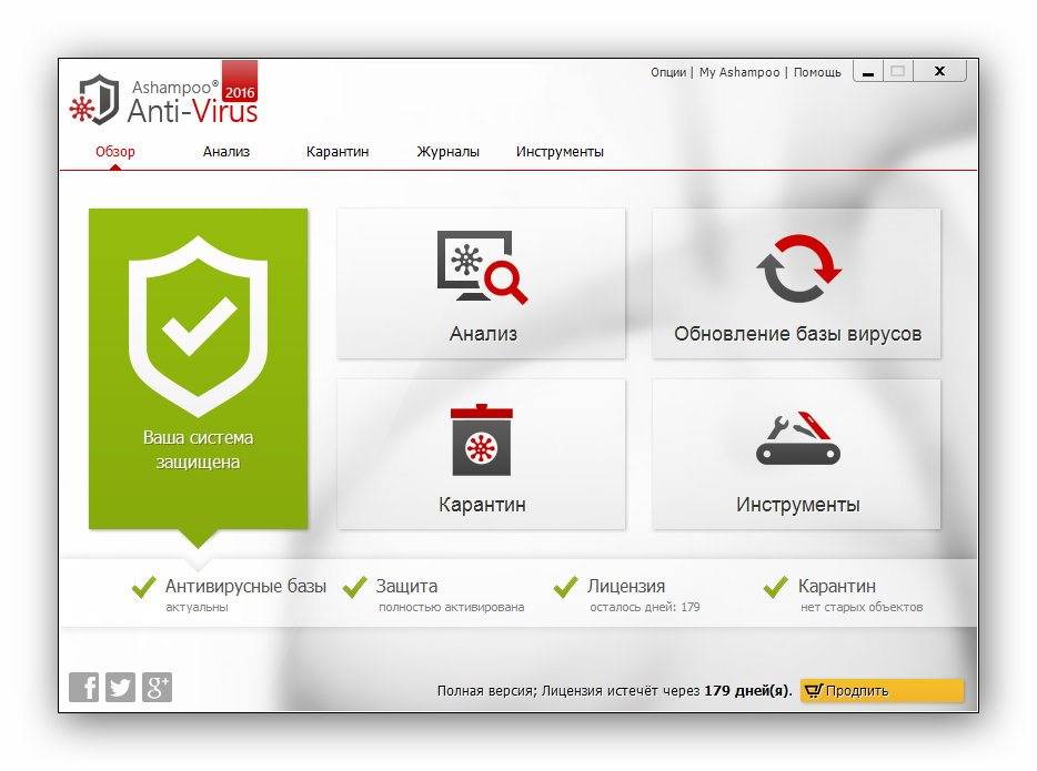 Активация Ashampoo Anti-Virus 1.3.0