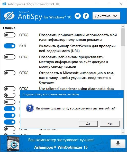 Активация Ashampoo AntiSpy for Windows 10 1.1.0.1