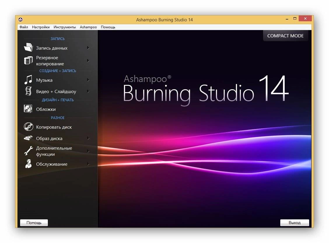Активация Ashampoo Burning Studio 14.0.5.10 Final RePack by FanIT