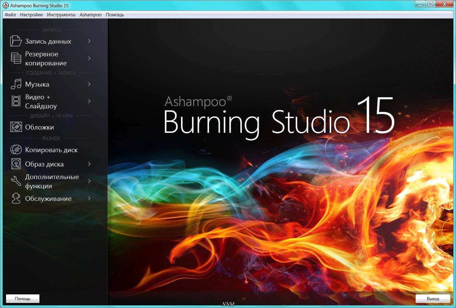 Активация Ashampoo Burning Studio 15 15.0.0.36 DC 27.11.2014 Final