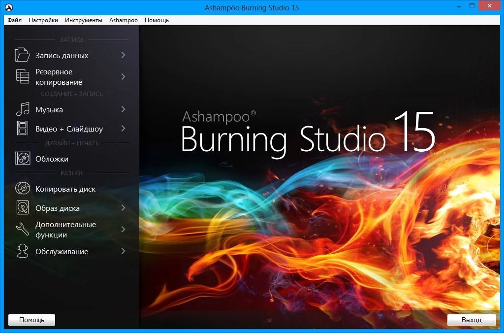 Активация Ashampoo Burning Studio 15 15.0.0.36 Final