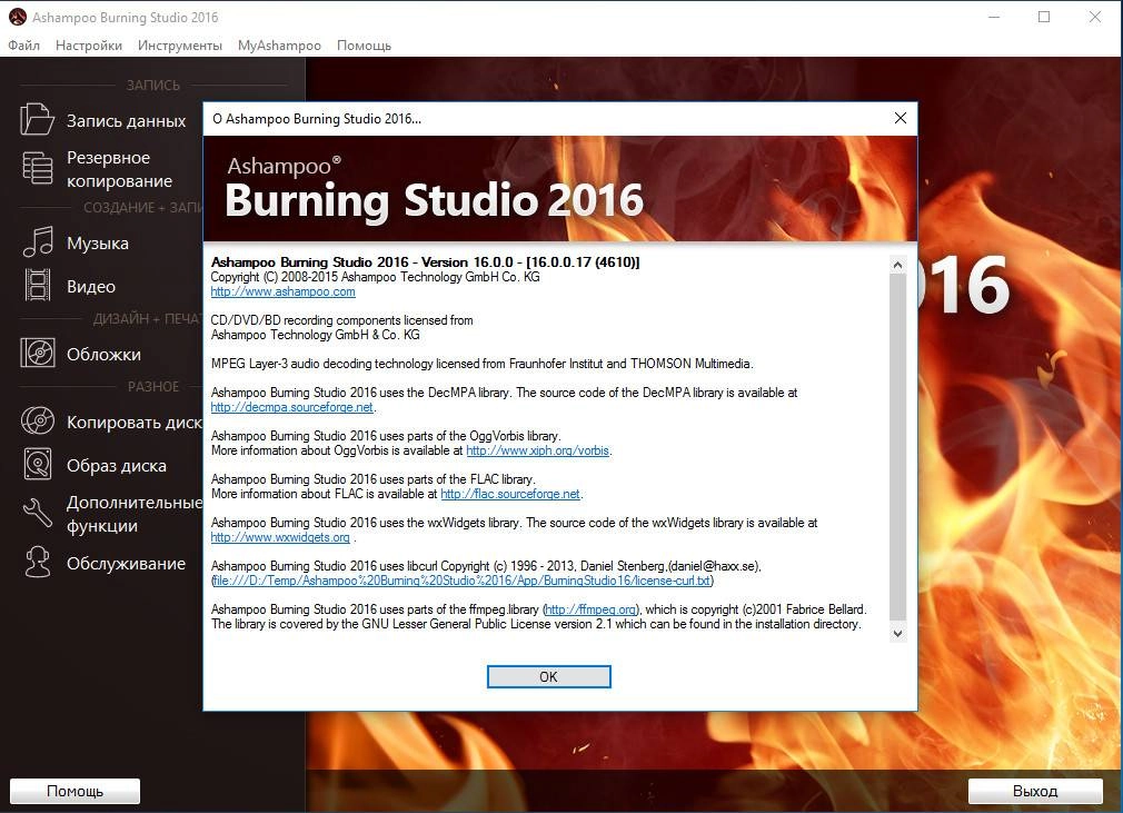 Активация Ashampoo Burning Studio 16.0.0.17 Final RePack by D!akov