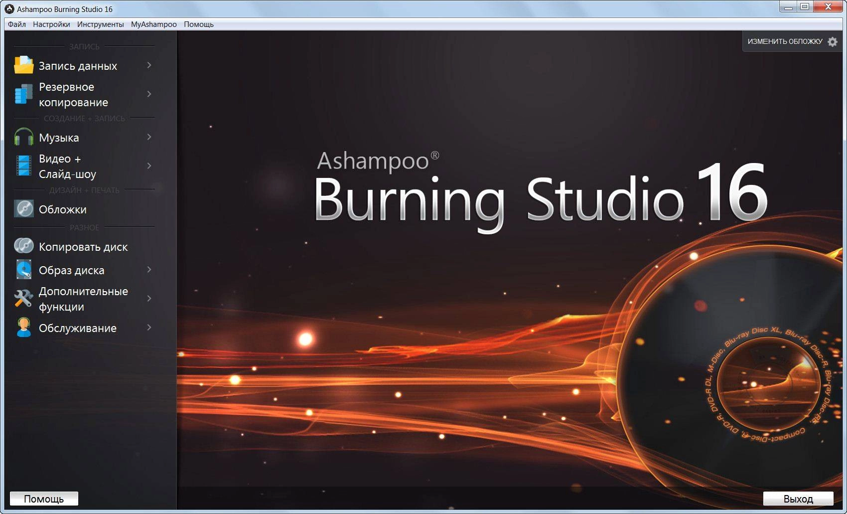 Активация Ashampoo Burning Studio 16.0.0.25 RePack by D!akov
