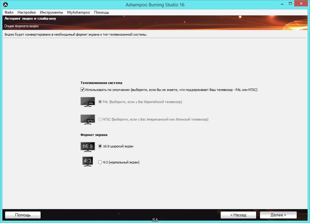 Активация Ashampoo Burning Studio 16.0.0.25 RePack by KpoJIuK