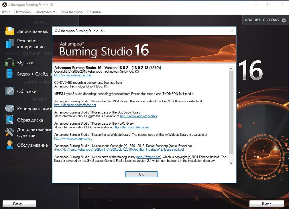 Активация Ashampoo Burning Studio 16.0.2.13 RePack by D!akov