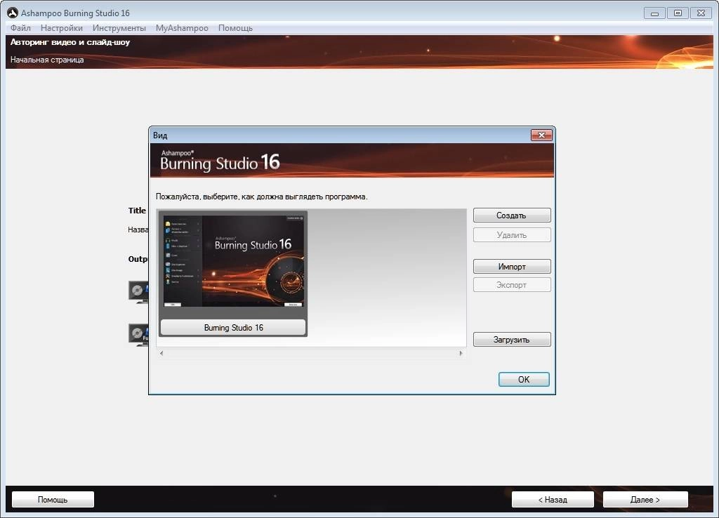 Активация Ashampoo Burning Studio 16.0.4.4 Portable by killer000