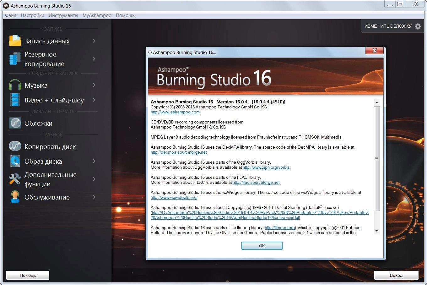 Активация Ashampoo Burning Studio 16.0.4.4 RePack by D!akov