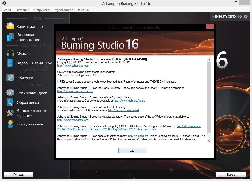 Активация Ashampoo Burning Studio 16.0.4.4