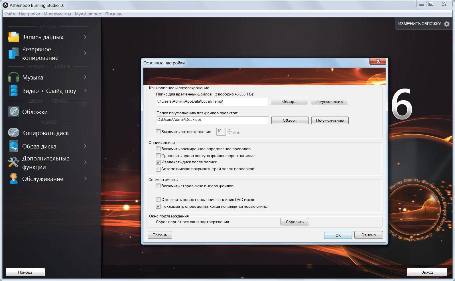 Активация Ashampoo Burning Studio 16.0.6.23 RePack by D!akov
