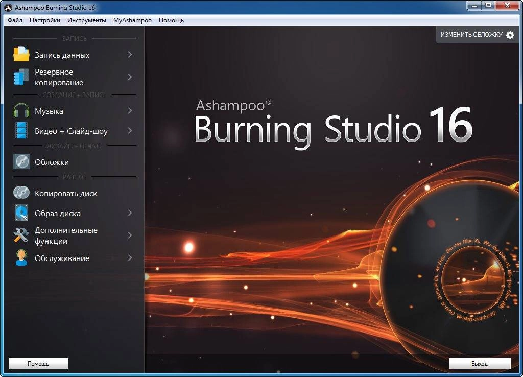 Активация Ashampoo Burning Studio 16.0.7.16 RePack by TryRooM