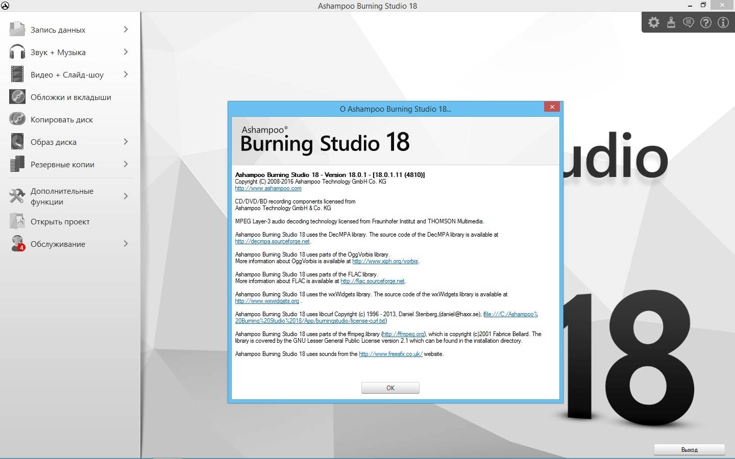 Активация Ashampoo Burning Studio 18.0.1.11 RePack by KpoJIuK