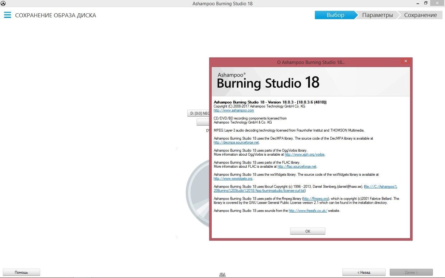 Активация Ashampoo Burning Studio 18.0.3.6 DC 30.03.2017 RePack by KpoJIuK
