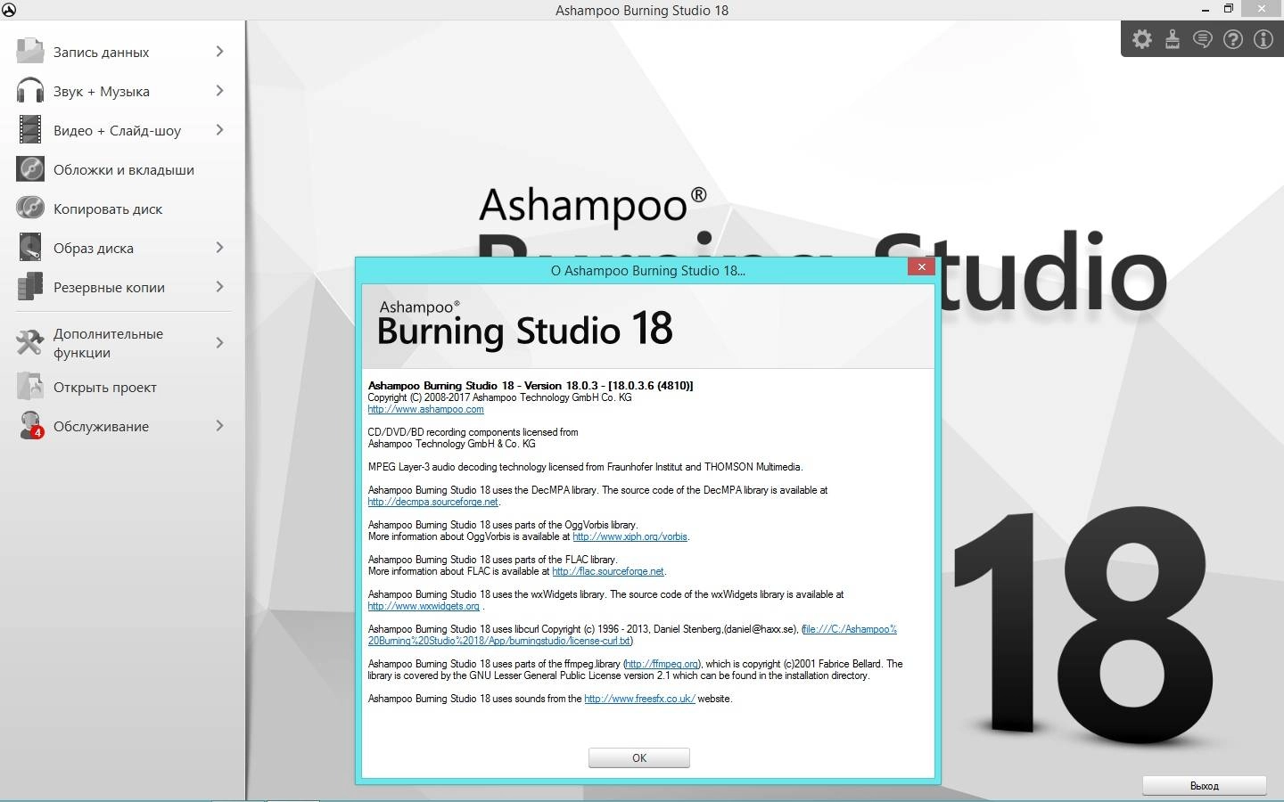Активация Ashampoo Burning Studio 18.0.3.6 RePack by KpoJIuK