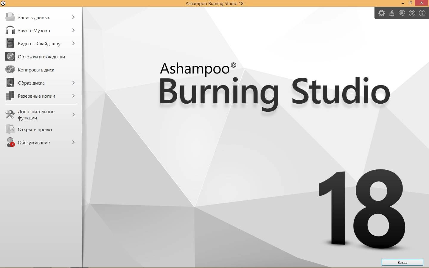 Активация Ashampoo Burning Studio 18.0.4.15 RePack by KpoJIuK