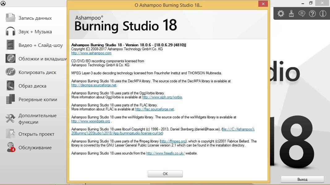 Активация Ashampoo Burning Studio 18.0.6.29 RePack by KpoJIuK
