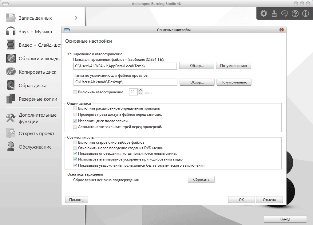 Активация Ashampoo Burning Studio 18.0.8.1 RePack by D!akov