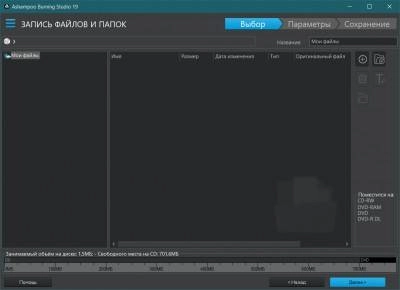 Активация Ashampoo Burning Studio 19.0.0.25 Final