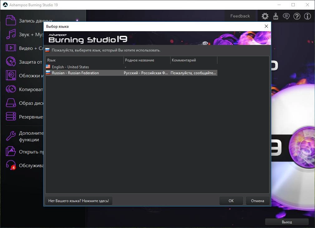 Активация Ashampoo Burning Studio 19.0.0.25 RePack by elchupacabra