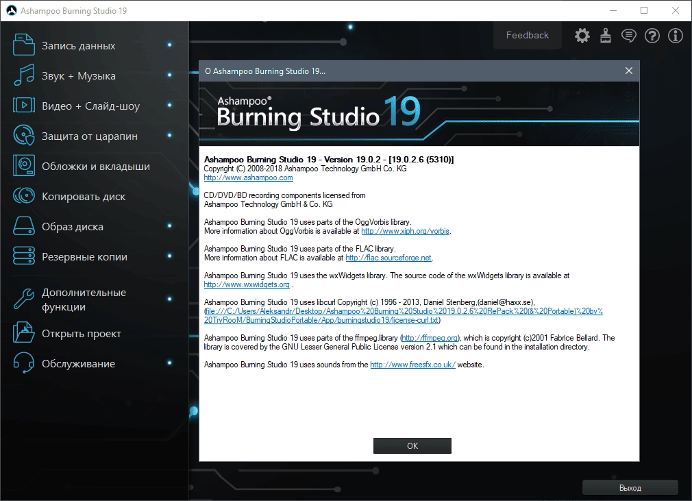 Активация Ashampoo Burning Studio 19.0.2.7 RePack by TryRooM