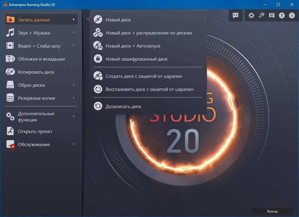 Активация Ashampoo Burning Studio 20.0.0.33 RePack by tolyan76