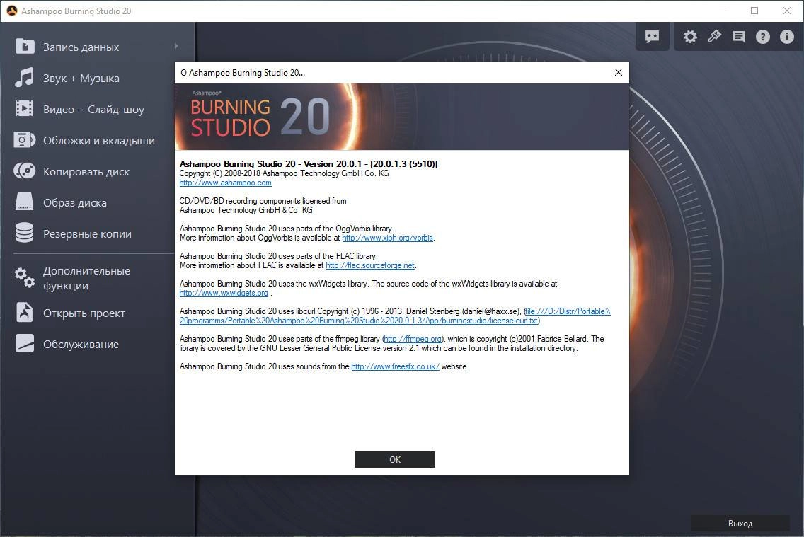 Активация Ashampoo Burning Studio 20.0.1.3 Portable by punsh