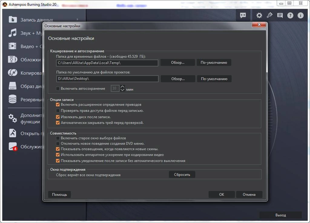 Активация Ashampoo Burning Studio 20.0.1.3
