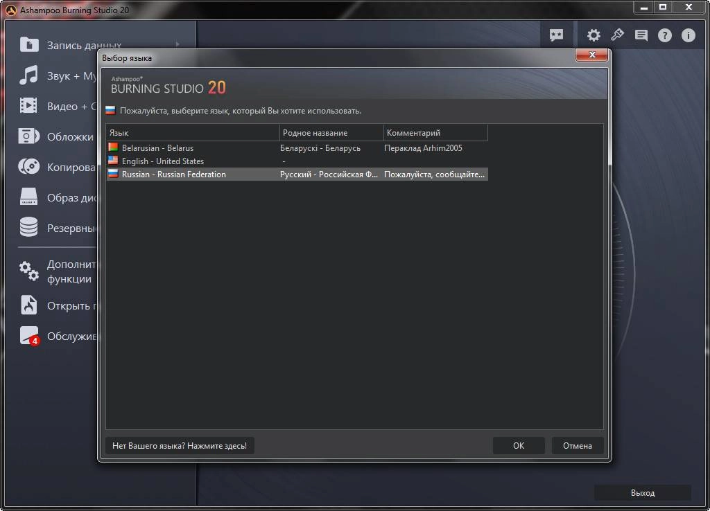 Активация Ashampoo Burning Studio 20.0.4.1 RePack by elchupacabra