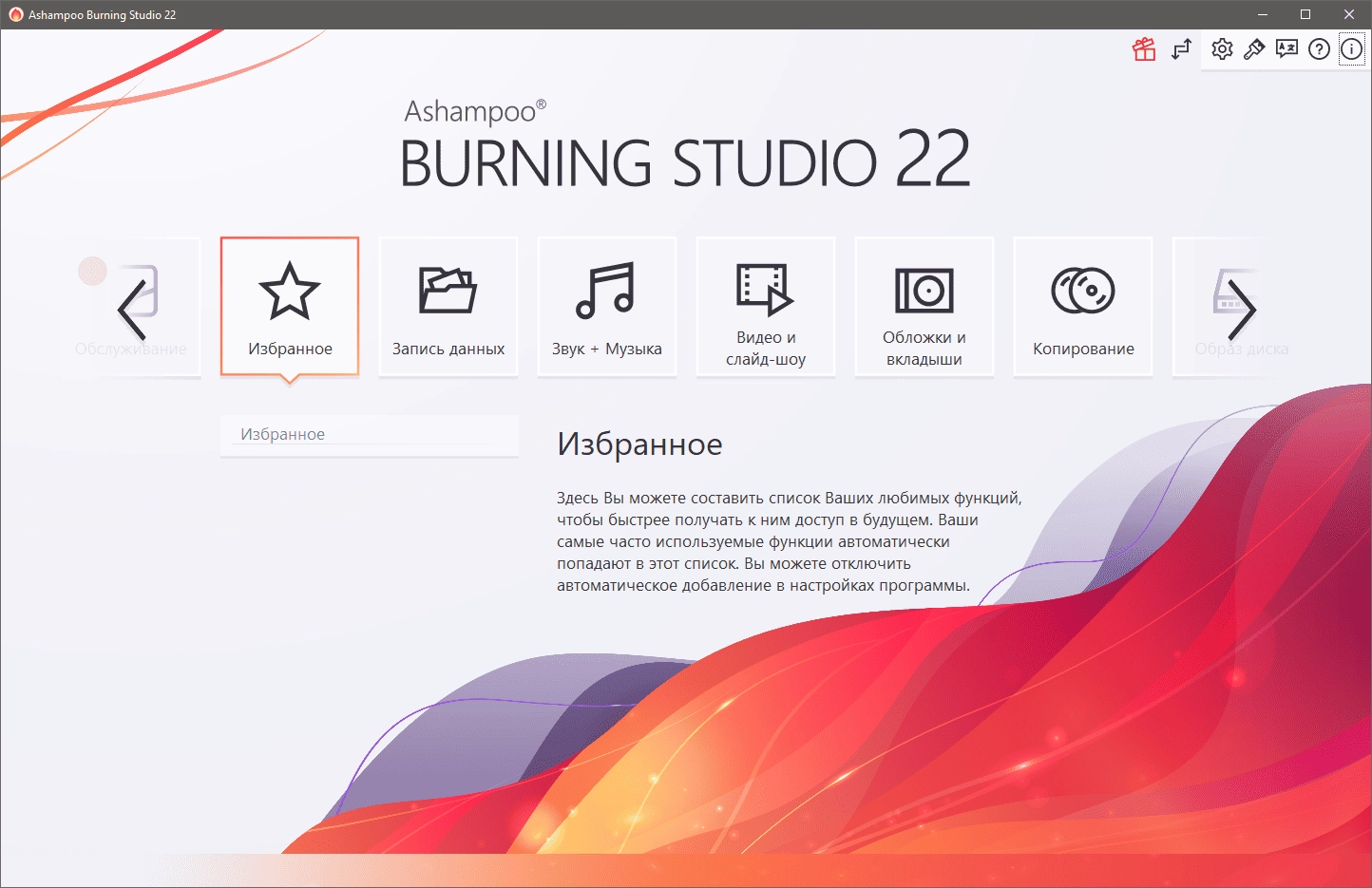 Активация Ashampoo Burning Studio 22.0.8 RePack by TryRooM