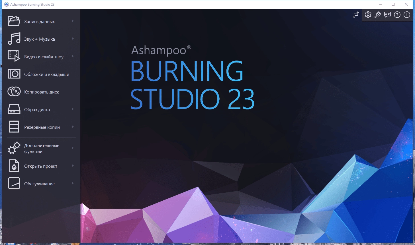 Активация Ashampoo Burning Studio 23.0.9.62 RePack by 9649