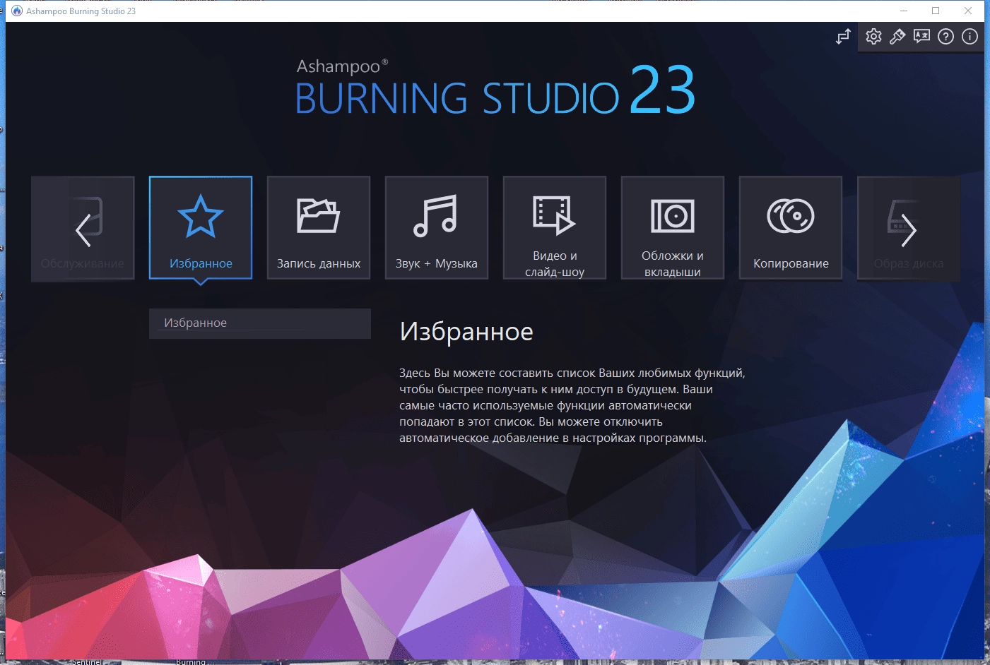 Активация Ashampoo Burning Studio 24.0.3.27 RePack by TryRooM