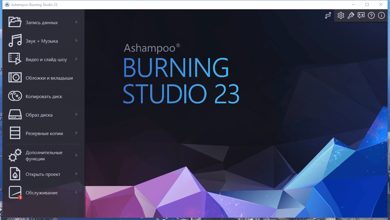Активация Ashampoo Burning Studio 25.0.2.1 RePack by elchupacabra