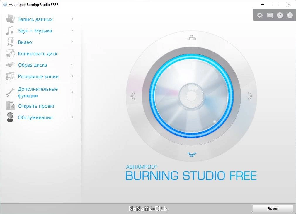 Активация Ashampoo Burning Studio FREE 1.24.13