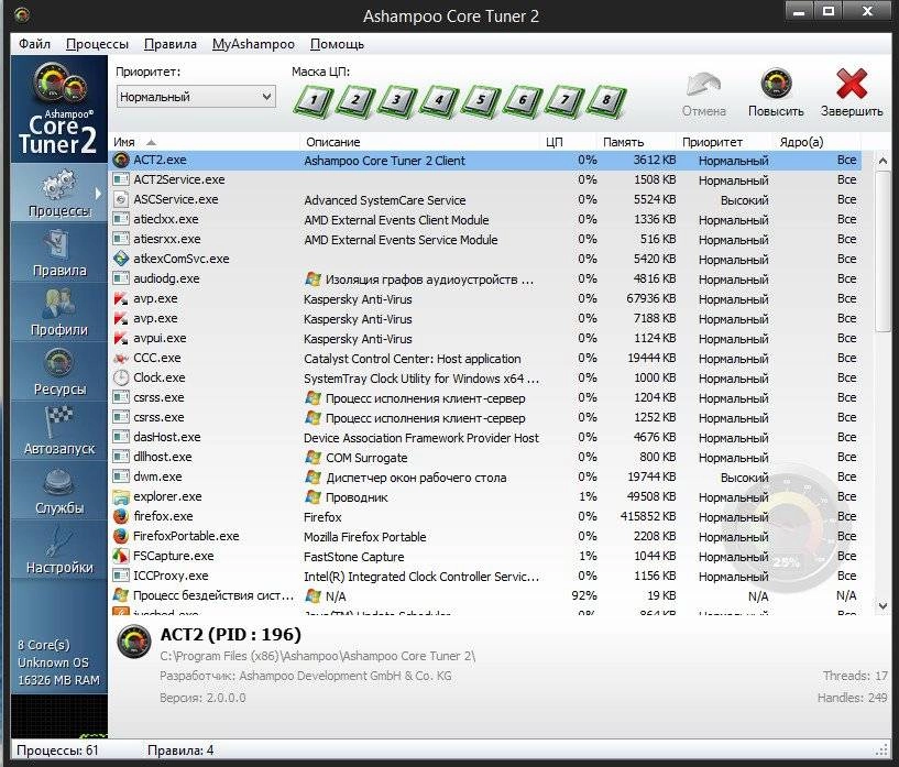 Активация Ashampoo Core Tuner 2.0.1 DC 29.10.2014