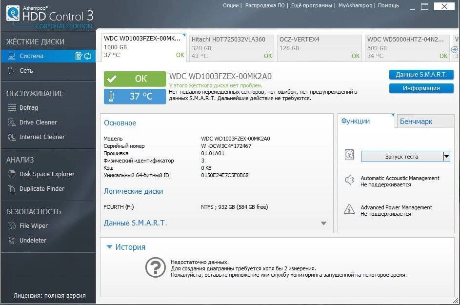 Активация Ashampoo HDD Control 3.00.10 Corporate Edition