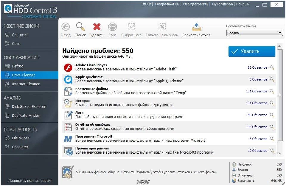 Активация Ashampoo HDD Control 3.00.20 Corporate Edition RePack by D!akov