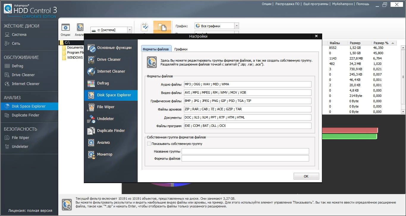 Активация Ashampoo HDD Control 3.10.01 Corporate Edition RePack by D!akov