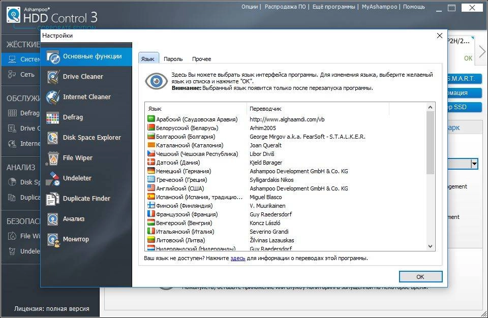 Активация Ashampoo HDD Control 3.20.00 Corporate Edition