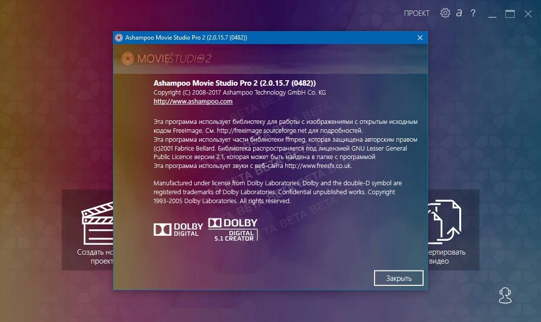 Активация Ashampoo Movie Studio Pro 2.0.15.7 RePack by вовава