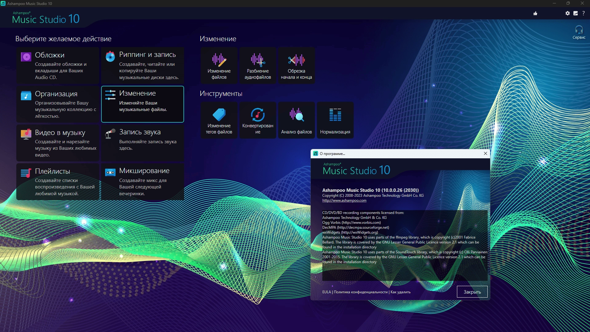 Активация Ashampoo Music Studio 10.0.0.26 Portable by Жека