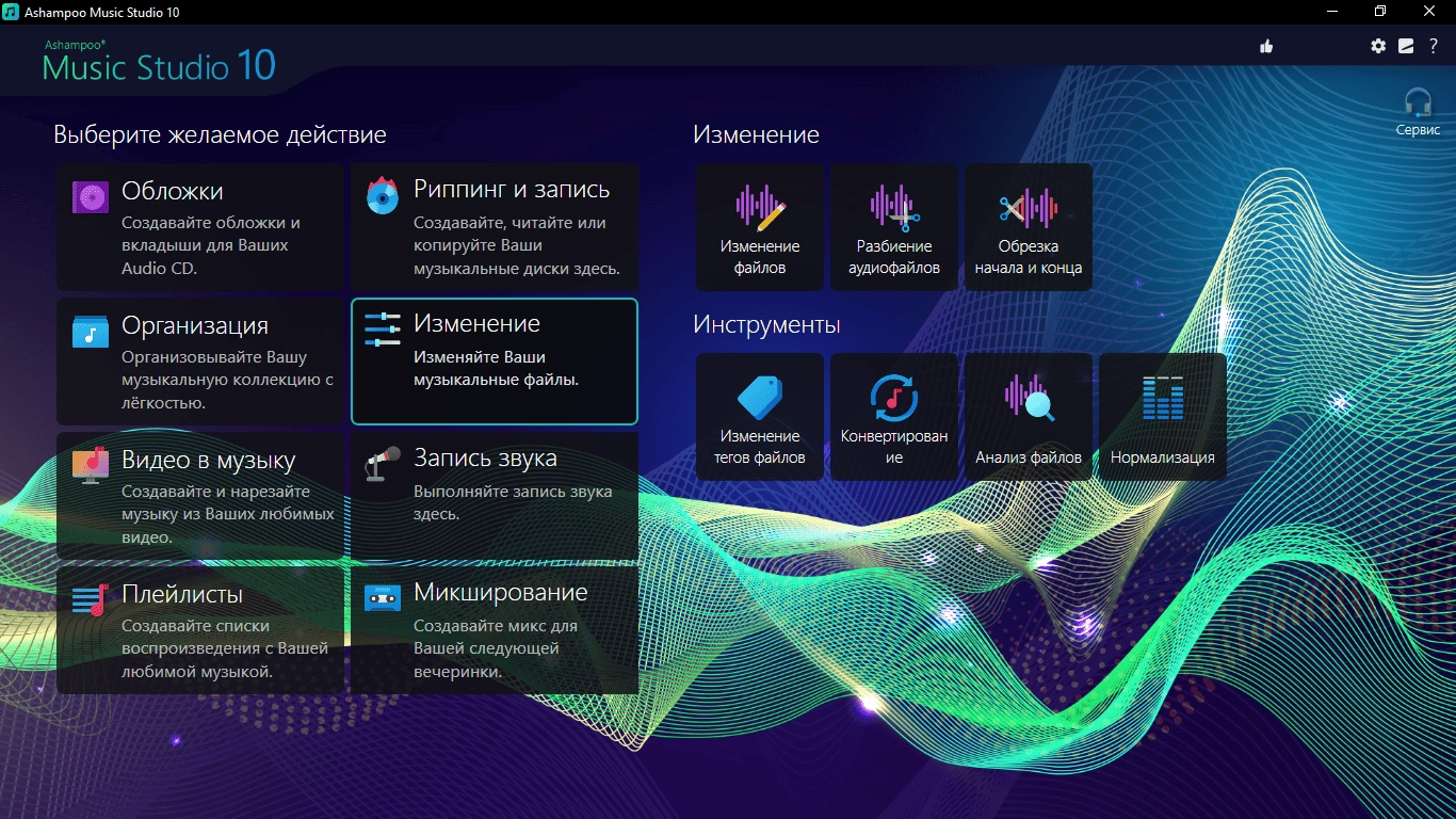 Активация Ashampoo Music Studio 10.0.0.26